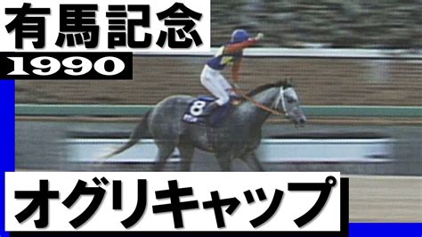 1990年 馬